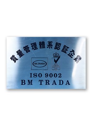 ISO9002質(zhì)量管理體系認證企業(yè)