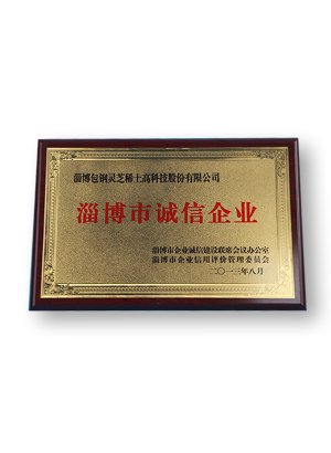 淄博市誠信企業(yè)